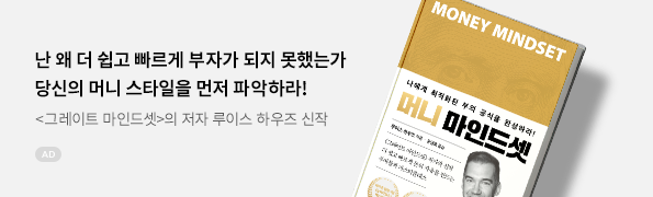 머니 마인드셋