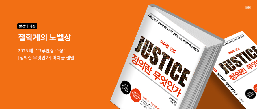 정의란 무엇인가