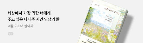 너를 아끼며 살아라