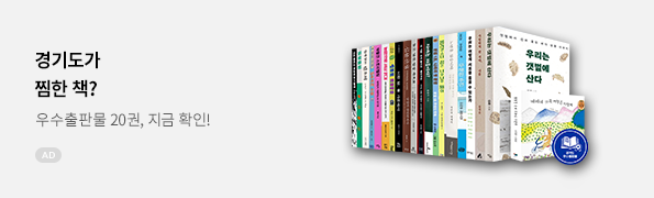 2025년 경기도 우수출판물 제작지원 선정작