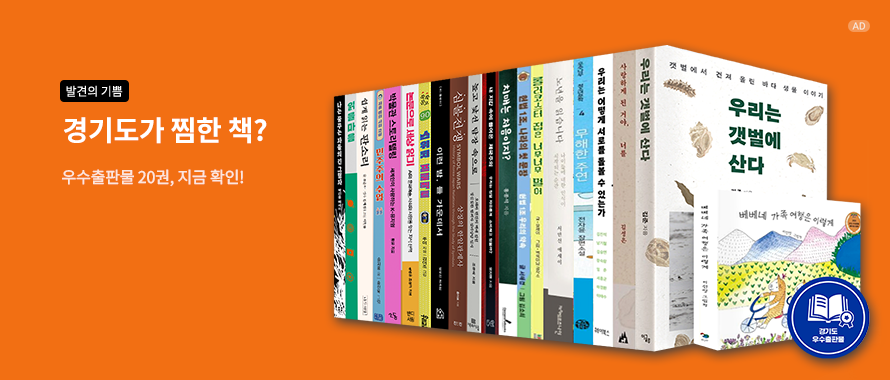 2025년 경기도 우수출판물 제작지원 선정작