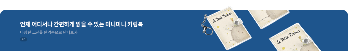 미니미니 키링북 시리즈