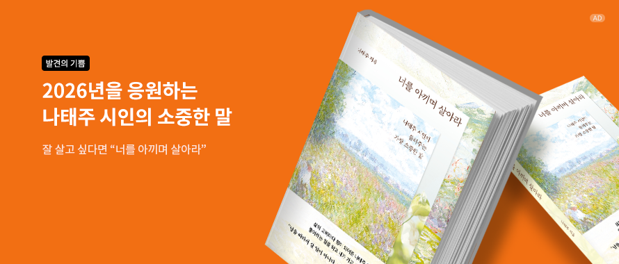 너를 아끼며 살아라