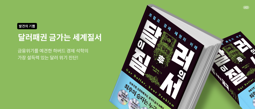 달러 이후의 질서