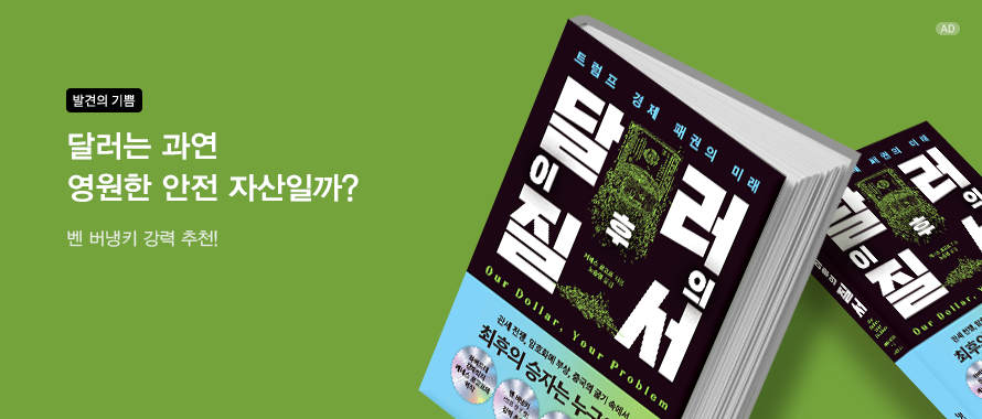 달러 이후의 질서