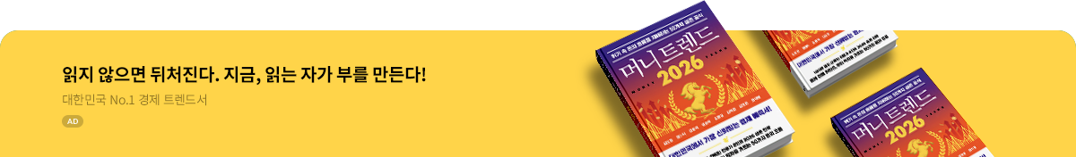 머니 트렌드 2026