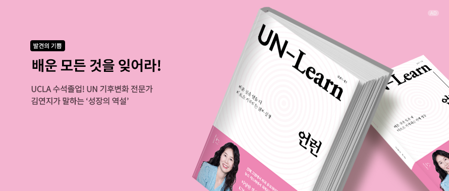 언런 UN-learn