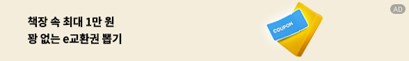 교보생명_쿠폰이 도착했다 교보로 부터