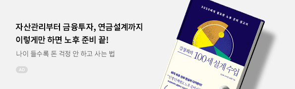  강창희의 100세 설계 수업