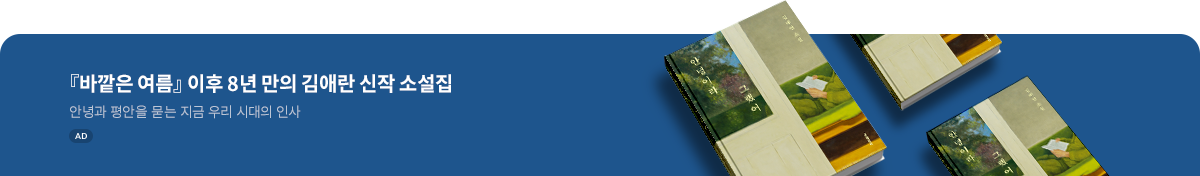 안녕이라 그랬어