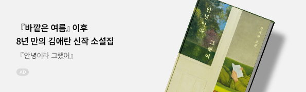 안녕이라 그랬어