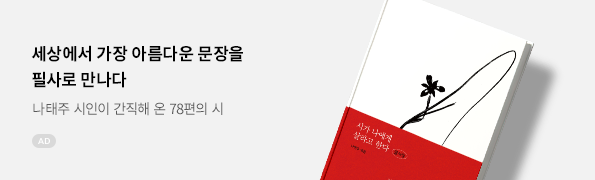 시가 나에게 살라고 한다 필사집