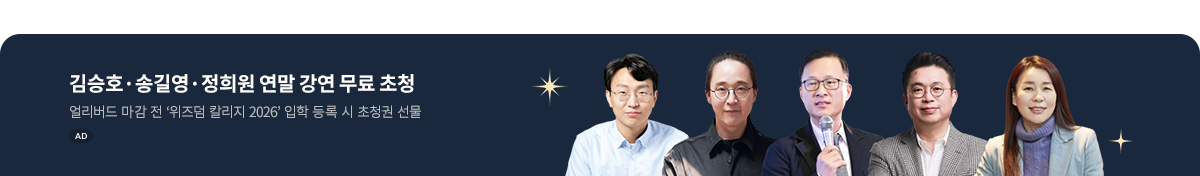 위즈덤 칼리지 2026