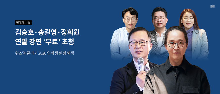 위즈덤 칼리지 2026