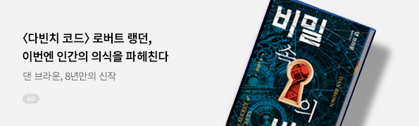 비밀 속의 비밀 1