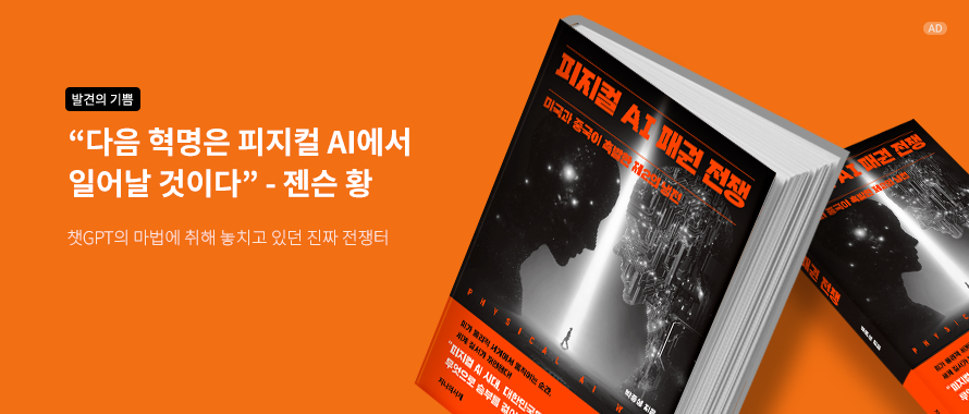 피지컬 AI 패권 전쟁