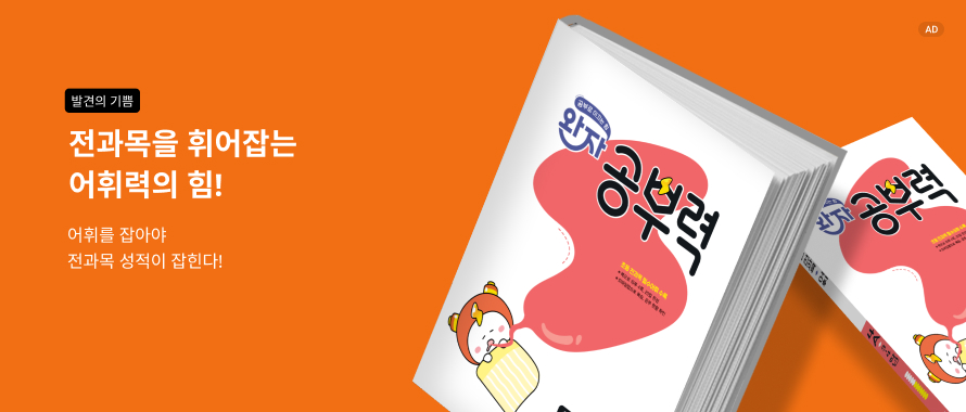 완자공부력 구매 이벤트