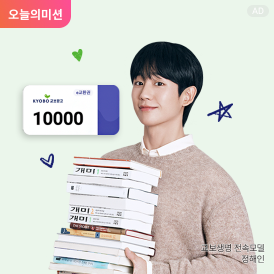 지금 바로 받는 e교환권<br>교보로 부터