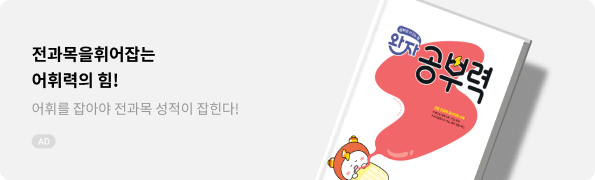 완자공부력 구매 이벤트