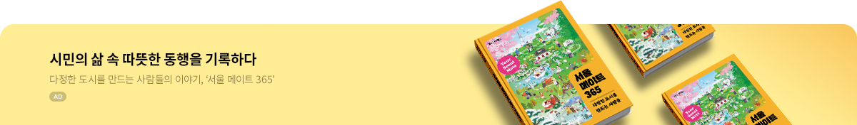 서울 메이트 365