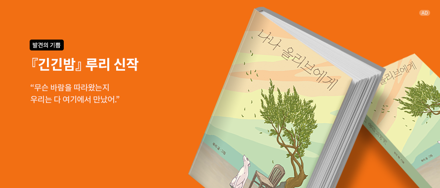 나나 올리브에게