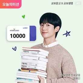 지금 바로 받는 e교환권<br>교보로 부터