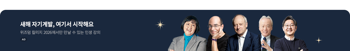 위즈덤 칼리지 2026