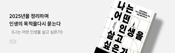 나는 어떤 인생을 살고 싶은가