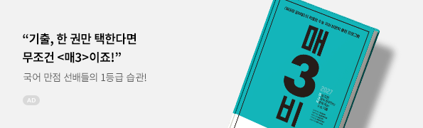 수능국어 바이블! 매3비 개정판 출간 이벤트