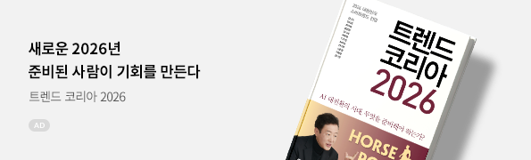 트렌드 코리아 2026