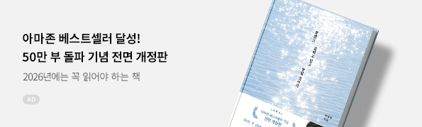 잘했고 잘하고 있고 잘될 것이다(50만부 기념)