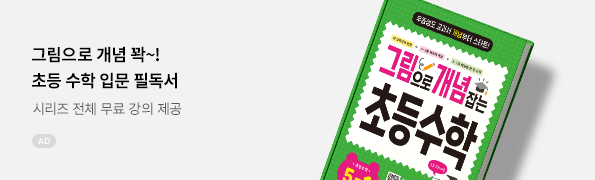 KEY 초등수학 이벤트