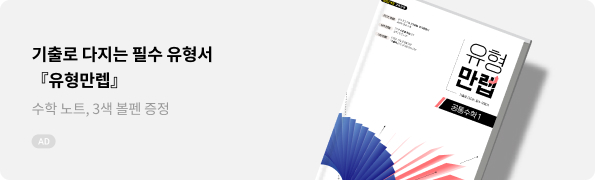 유형 만렙 공통수학 1(2026)