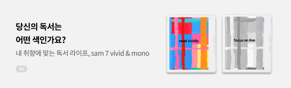 교보문고 신규 eBook 리더기, sam 7 출시