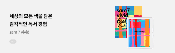 교보문고 신규 eBook 리더기, sam 7 출시