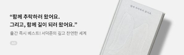 함께 추락하러 왔어요