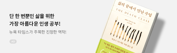 삶의 끝에서 만난 수업