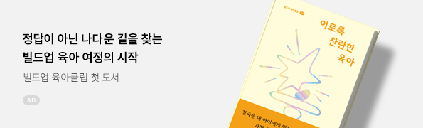 이토록 찬란한 육아