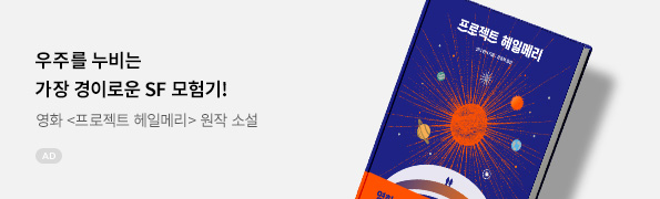 프로젝트 헤일메리