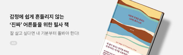 어른의 감정을 돌보는 100일 필사 노트