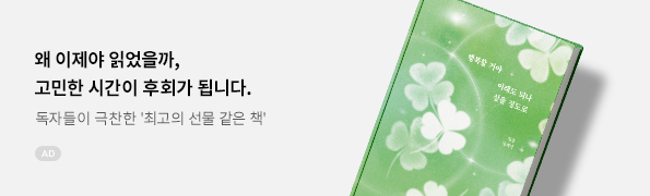 행복할 거야 이래도 되나 싶을 정도로(10만 부 기념 교보문고 단독 리커버)