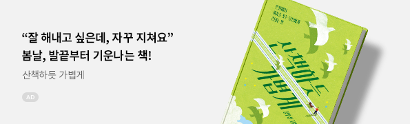 산책하듯 가볍게(풀빛에디션)