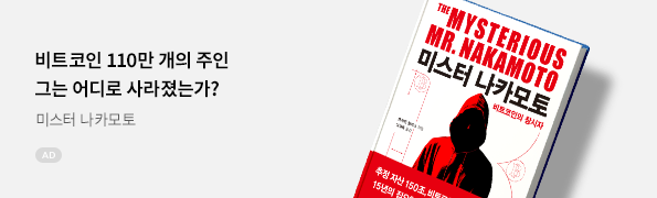 미스터 나카모토: 비트코인의 창시자