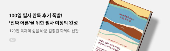 어른의 감정을 돌보는 100일 필사 노트