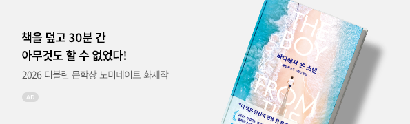 바다에서 온 소년