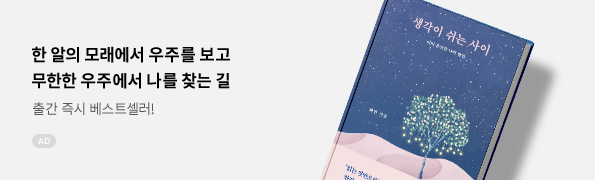 생각이 쉬는 사이