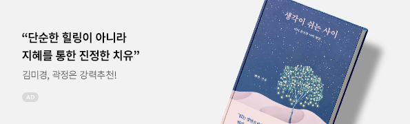 생각이 쉬는 사이