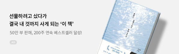 잘했고 잘하고 있고 잘될 것이다(50만부 기념)