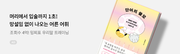 단어의 쓸모