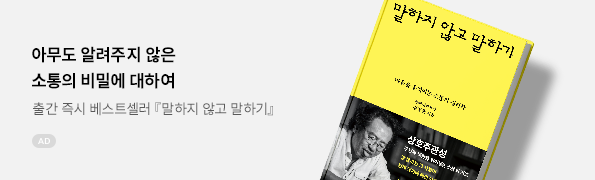 말하지 않고 말하기